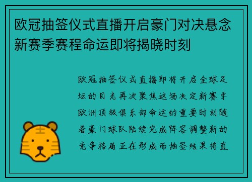 欧冠抽签仪式直播开启豪门对决悬念新赛季赛程命运即将揭晓时刻